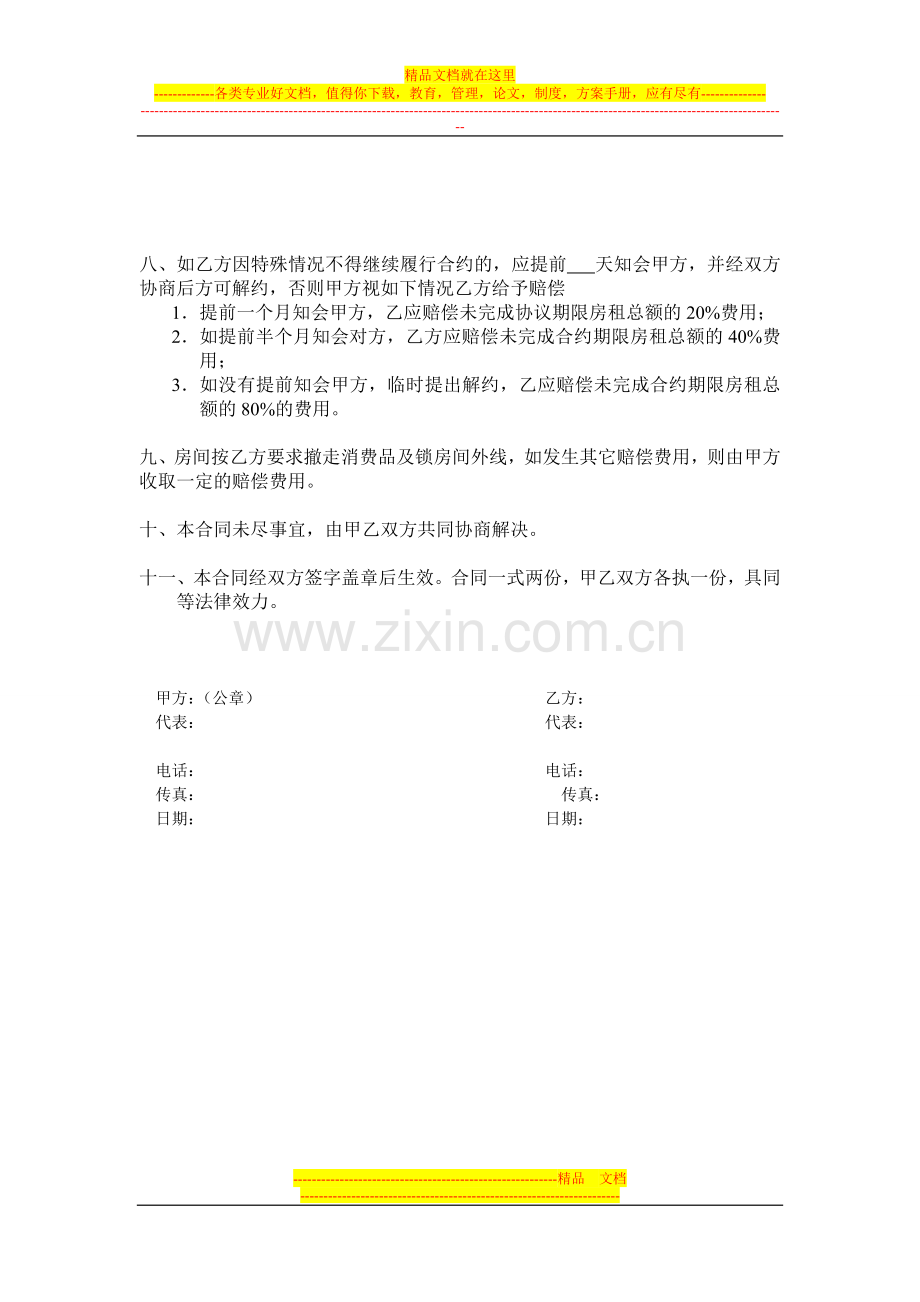 长租客房协议书.doc_第2页