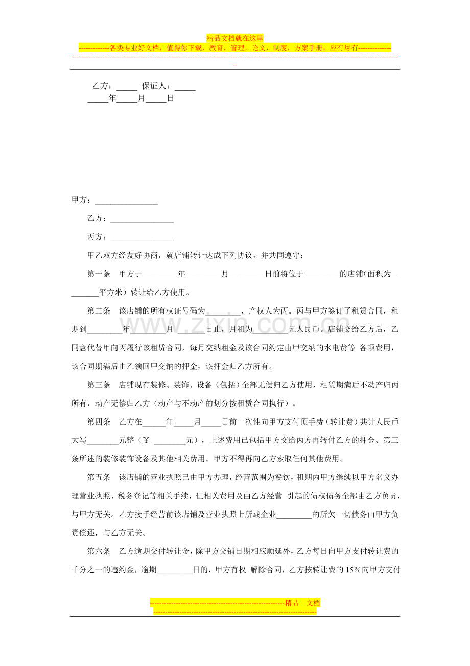 店面转让协议书样本[1].doc_第3页