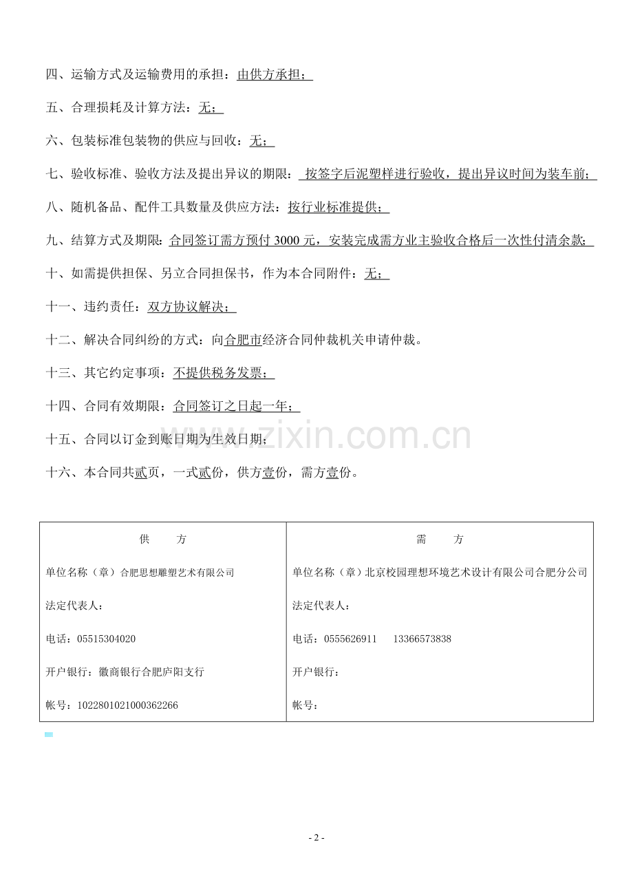 雕塑产品购销合同.doc_第2页