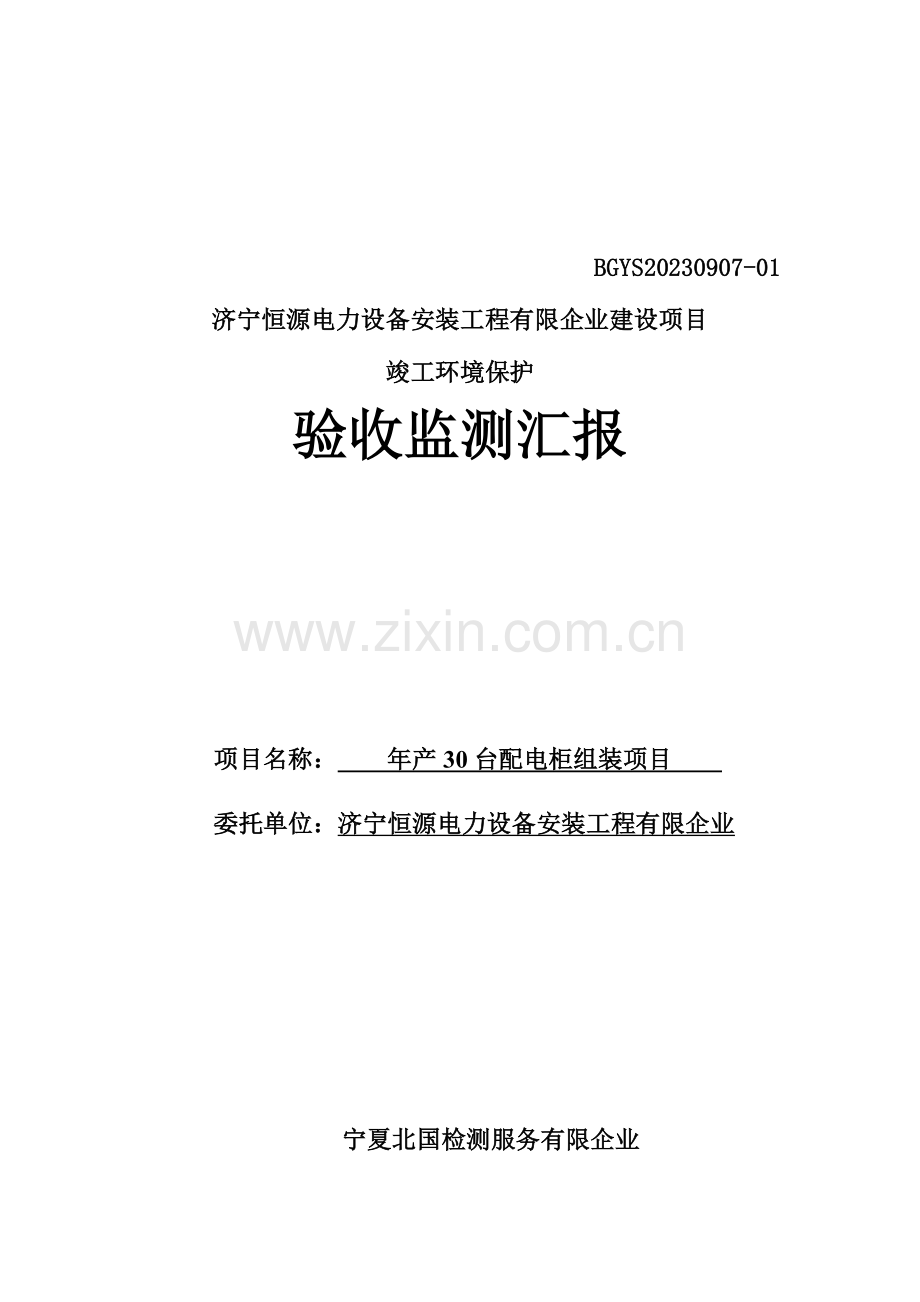 济宁恒源电力设备安装工程有限公司建设项目.doc_第2页