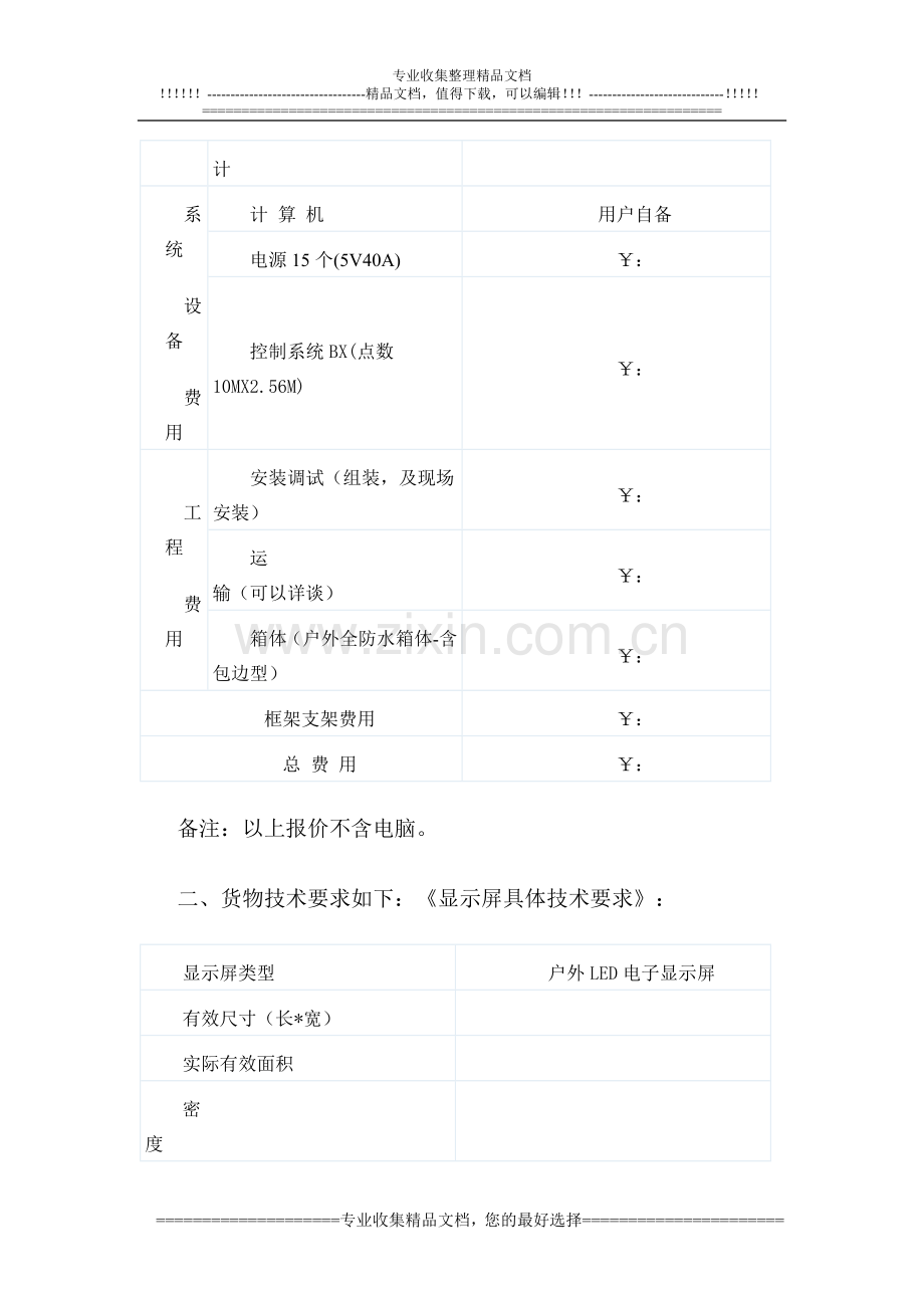 LED显示屏户外合同样本.doc_第2页