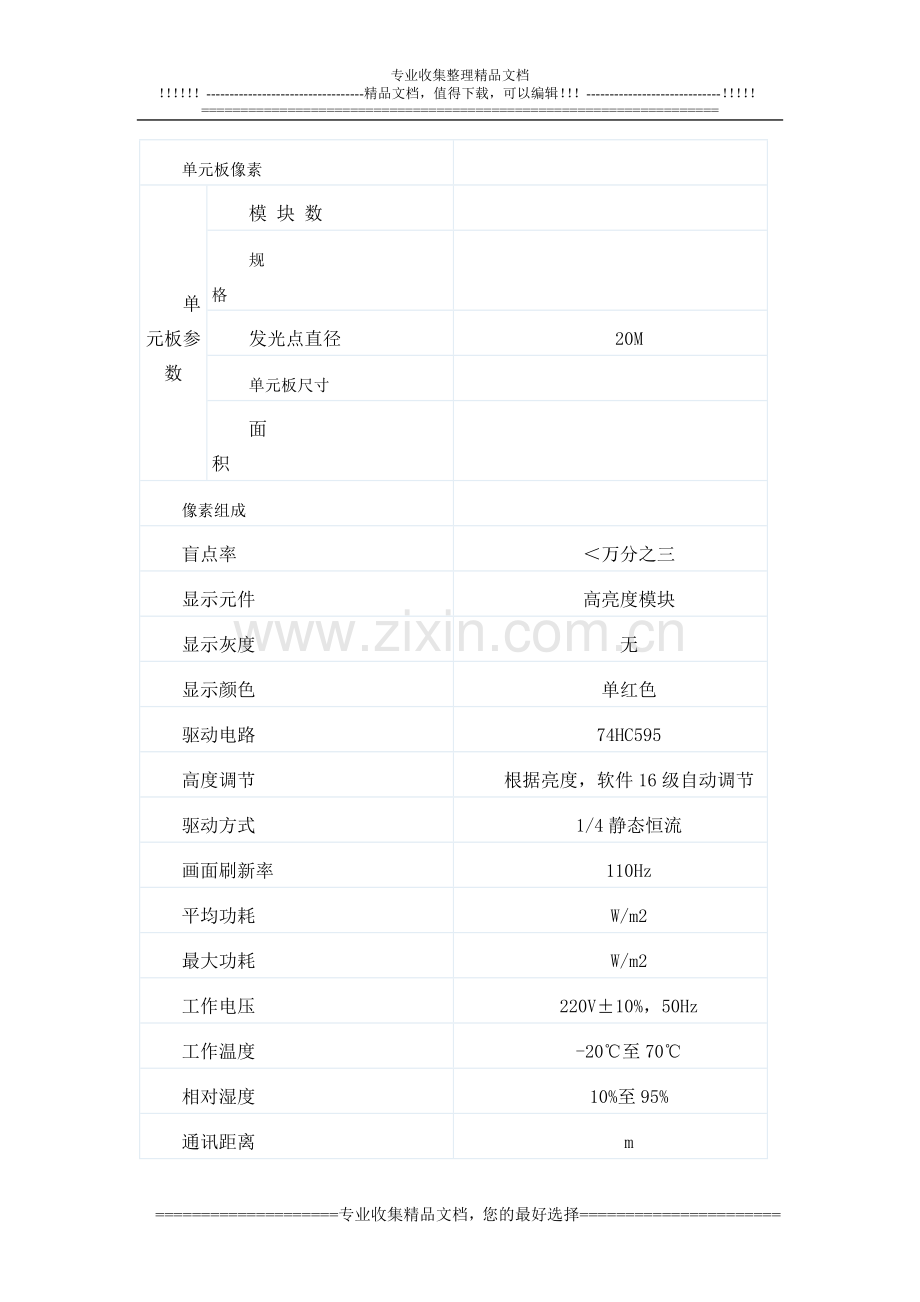 LED显示屏户外合同样本.doc_第3页