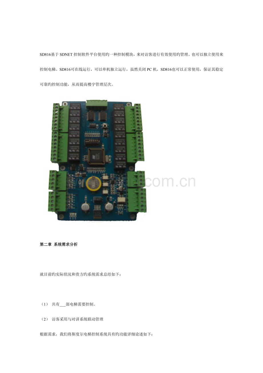 对讲联动型IC卡电梯管理系统方案.doc_第2页