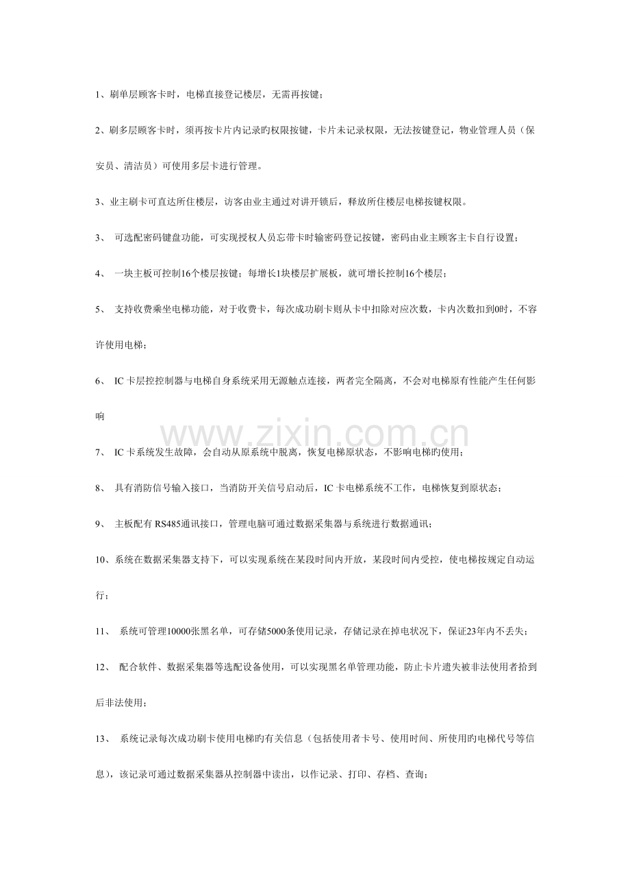 对讲联动型IC卡电梯管理系统方案.doc_第3页