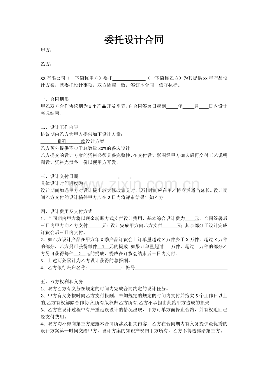 设计合同-设计师工具.docx_第1页