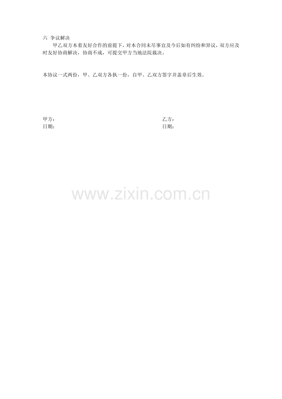 设计合同-设计师工具.docx_第2页