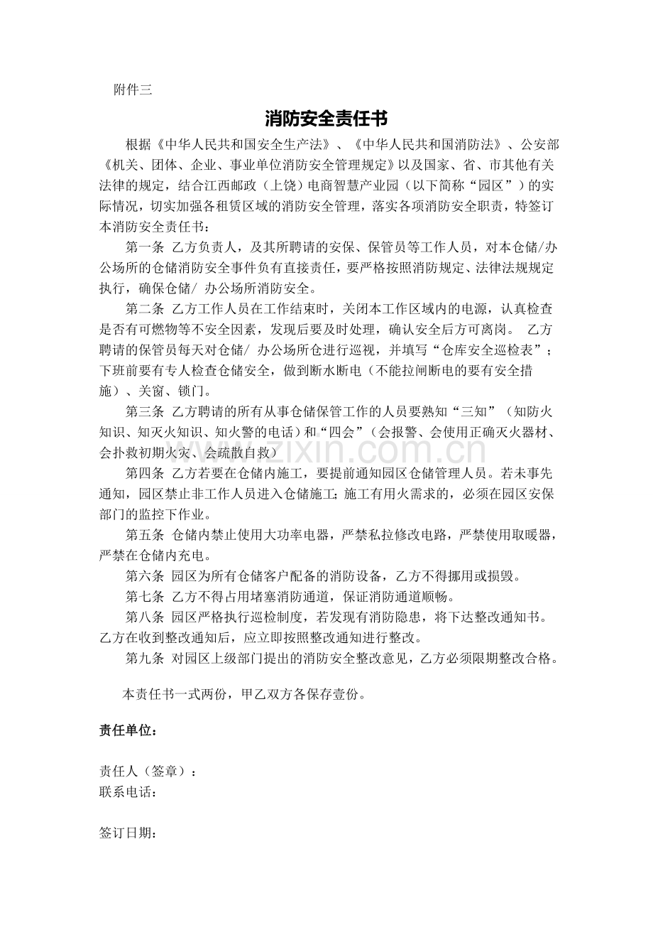 仓储消防安全责任书.doc_第1页