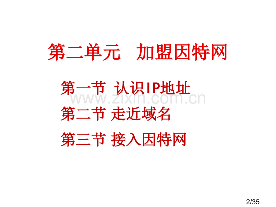 第二单元复习1省名师优质课赛课获奖课件市赛课百校联赛优质课一等奖课件.ppt_第2页