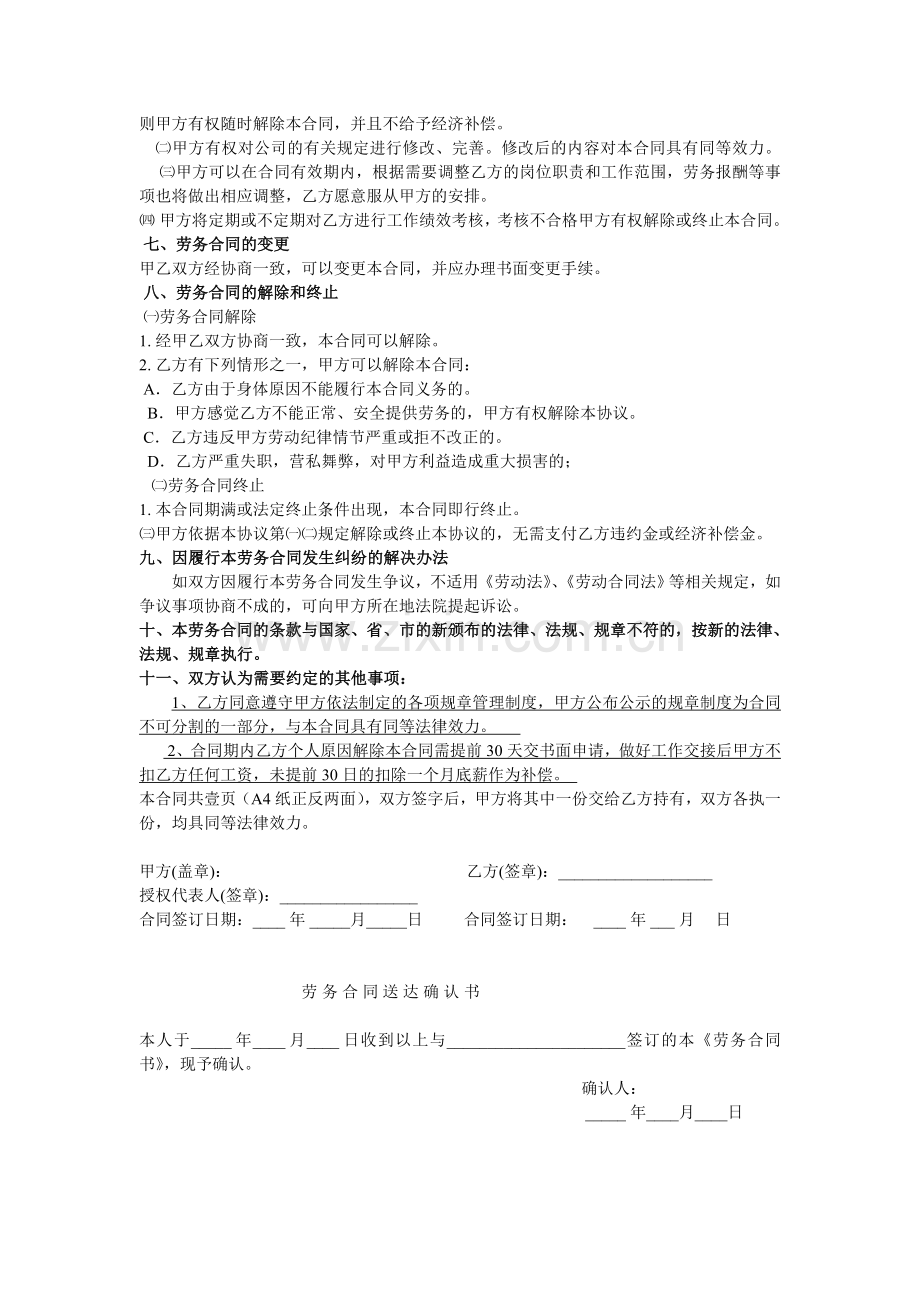 劳务合同书(适用于返聘离退休人员).doc_第2页