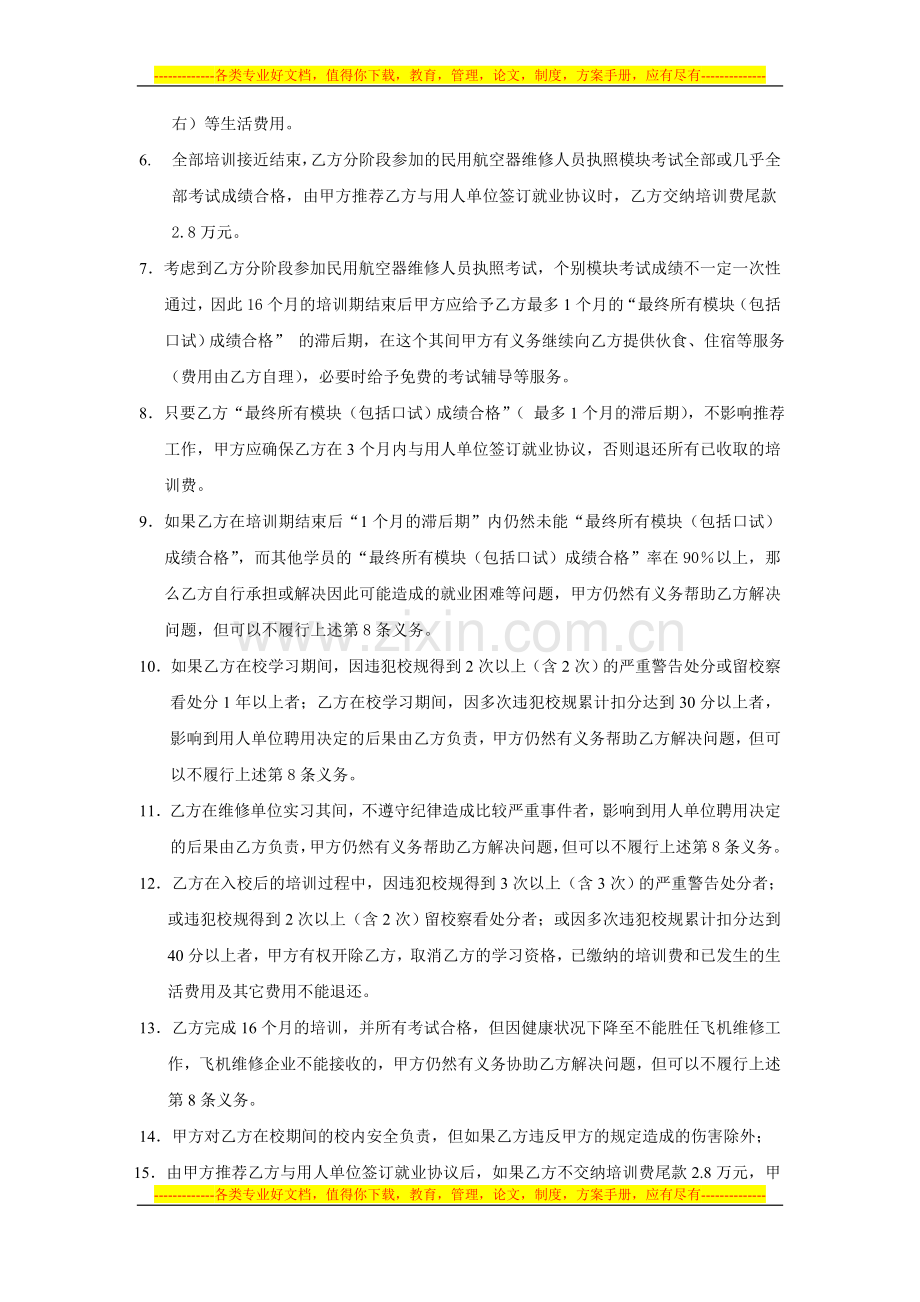 飞机维修资质证书的培训和就业协议书(版本).doc_第2页