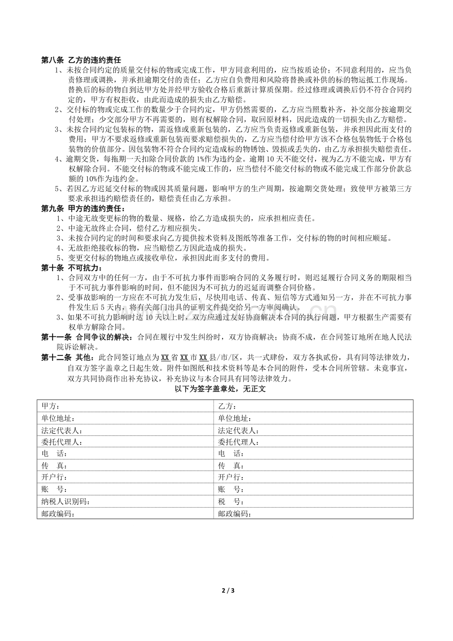 外协加工合同-(通用).docx_第2页