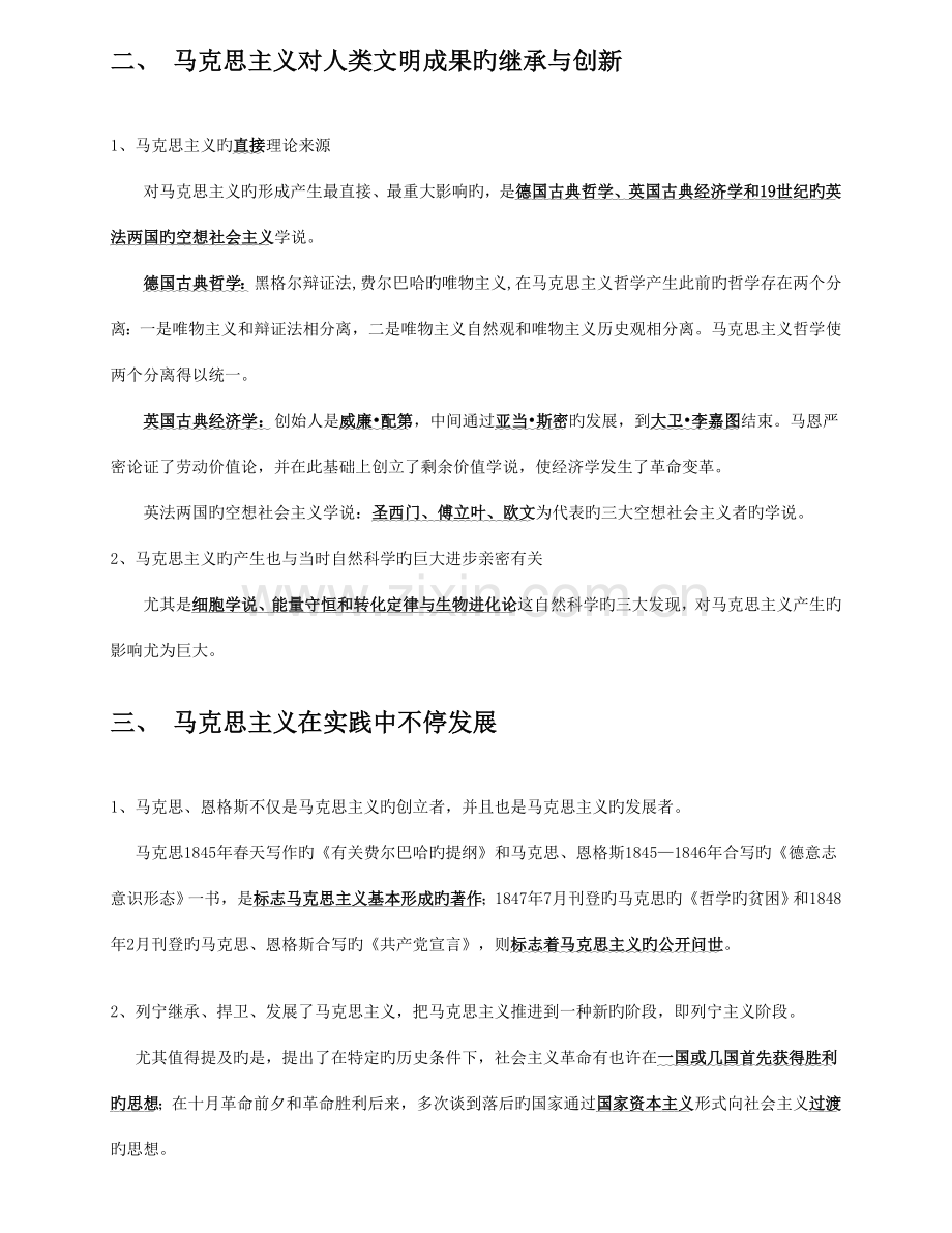 2023年马克思基本原理概论自学考试复习资料.doc_第2页