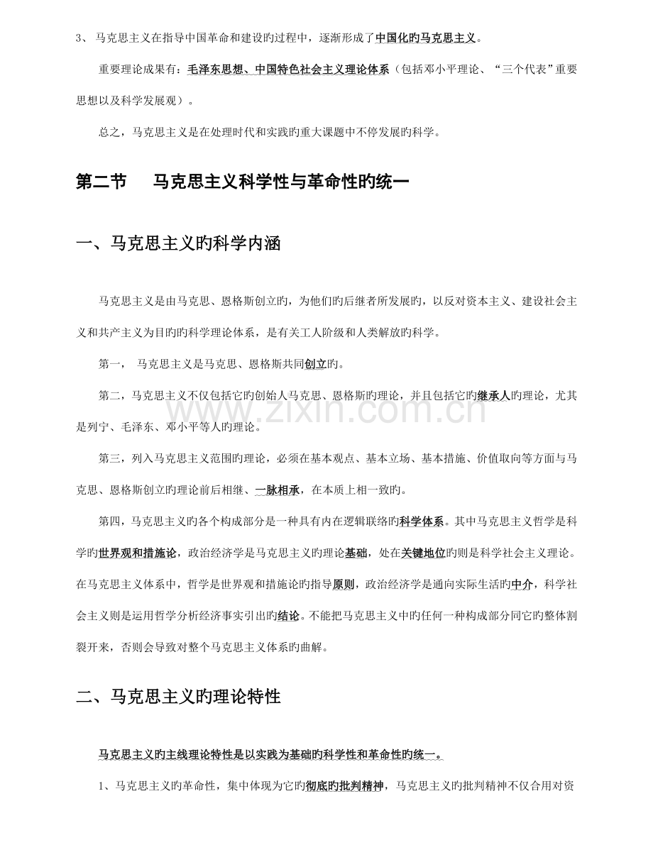 2023年马克思基本原理概论自学考试复习资料.doc_第3页