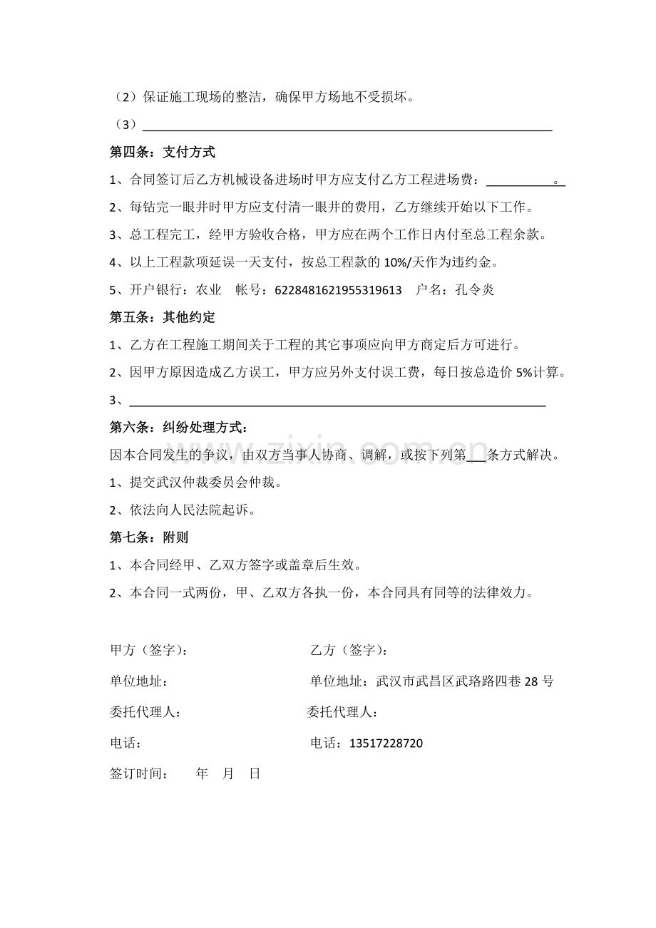 打井施工合同.docx_第2页