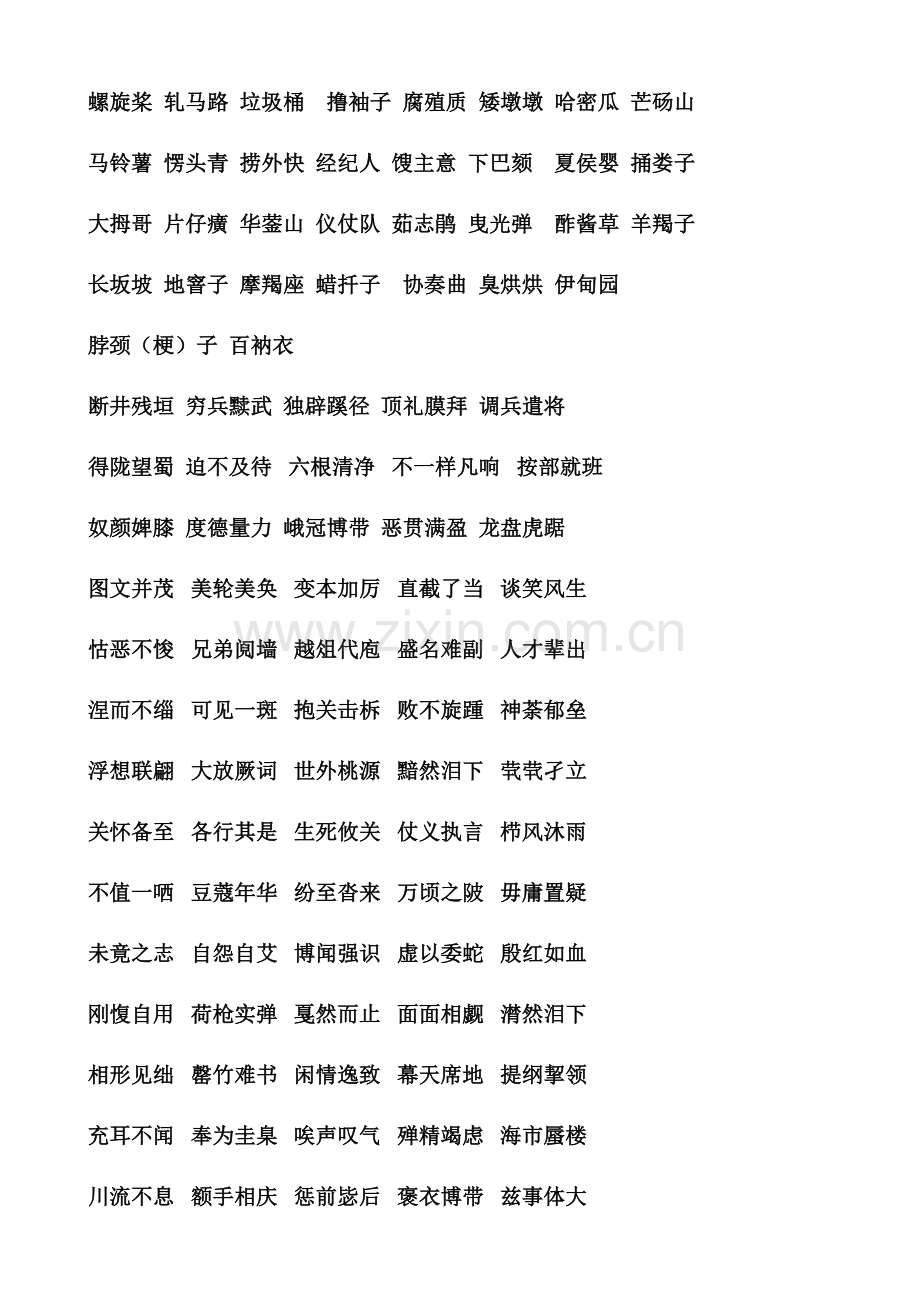 2023年小学教师汉字听写题库.doc_第3页