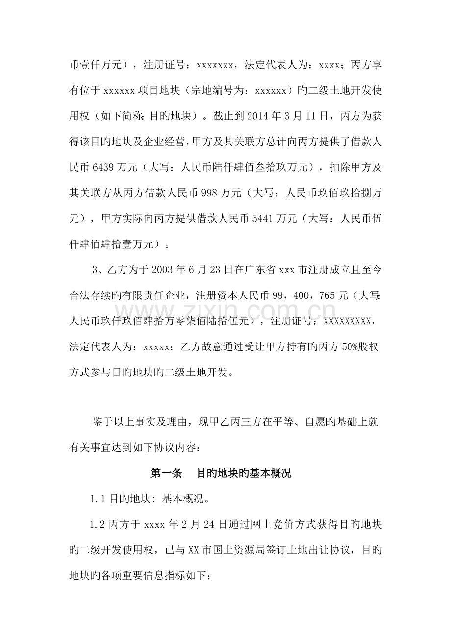 项目合作协议书拿地总结.doc_第2页