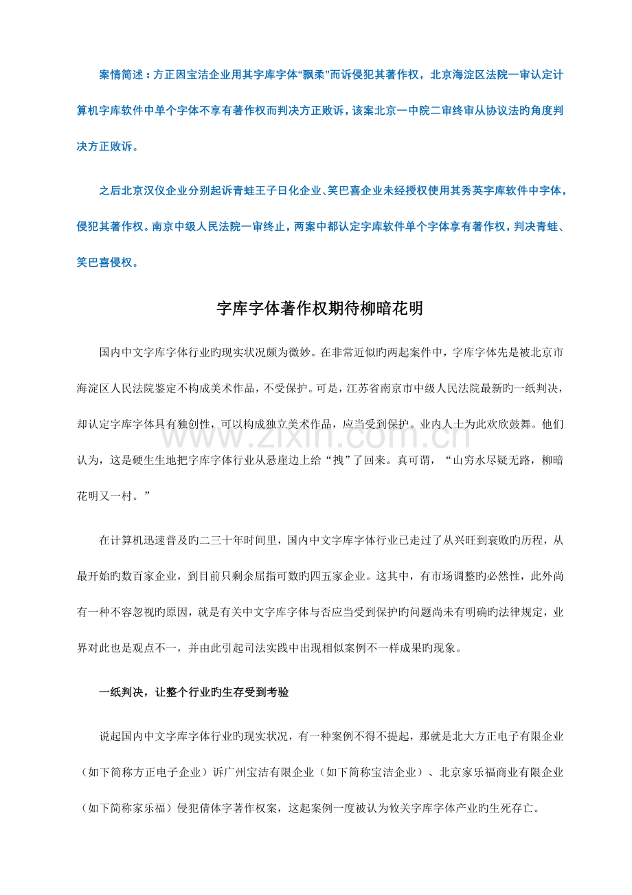 北京汉仪科印信息技术有限公司诉青蛙王子裁判文书.doc_第1页