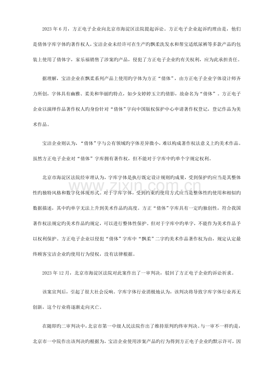 北京汉仪科印信息技术有限公司诉青蛙王子裁判文书.doc_第2页