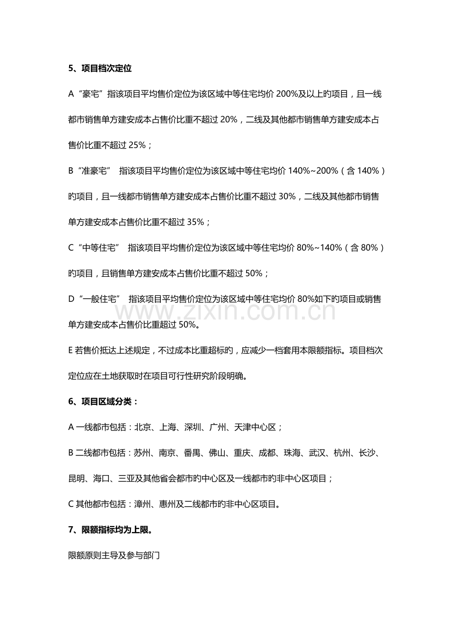 2023年万科集团全套项目限额管理标准.doc_第2页