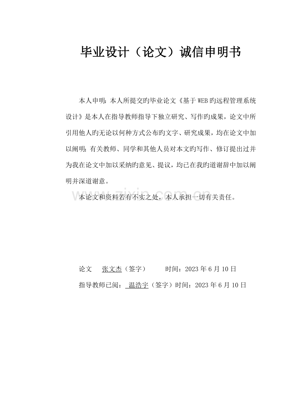 本科毕业设计基于WEB的远程管理系统设计.docx_第3页