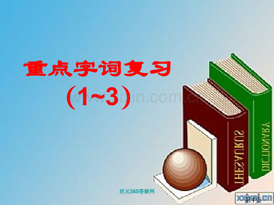 初中语文期中复习综合省名师优质课赛课获奖课件市赛课一等奖课件.ppt_第1页