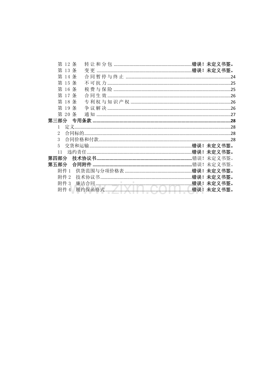 物资成套服务合同范本(上市公司类).doc_第3页