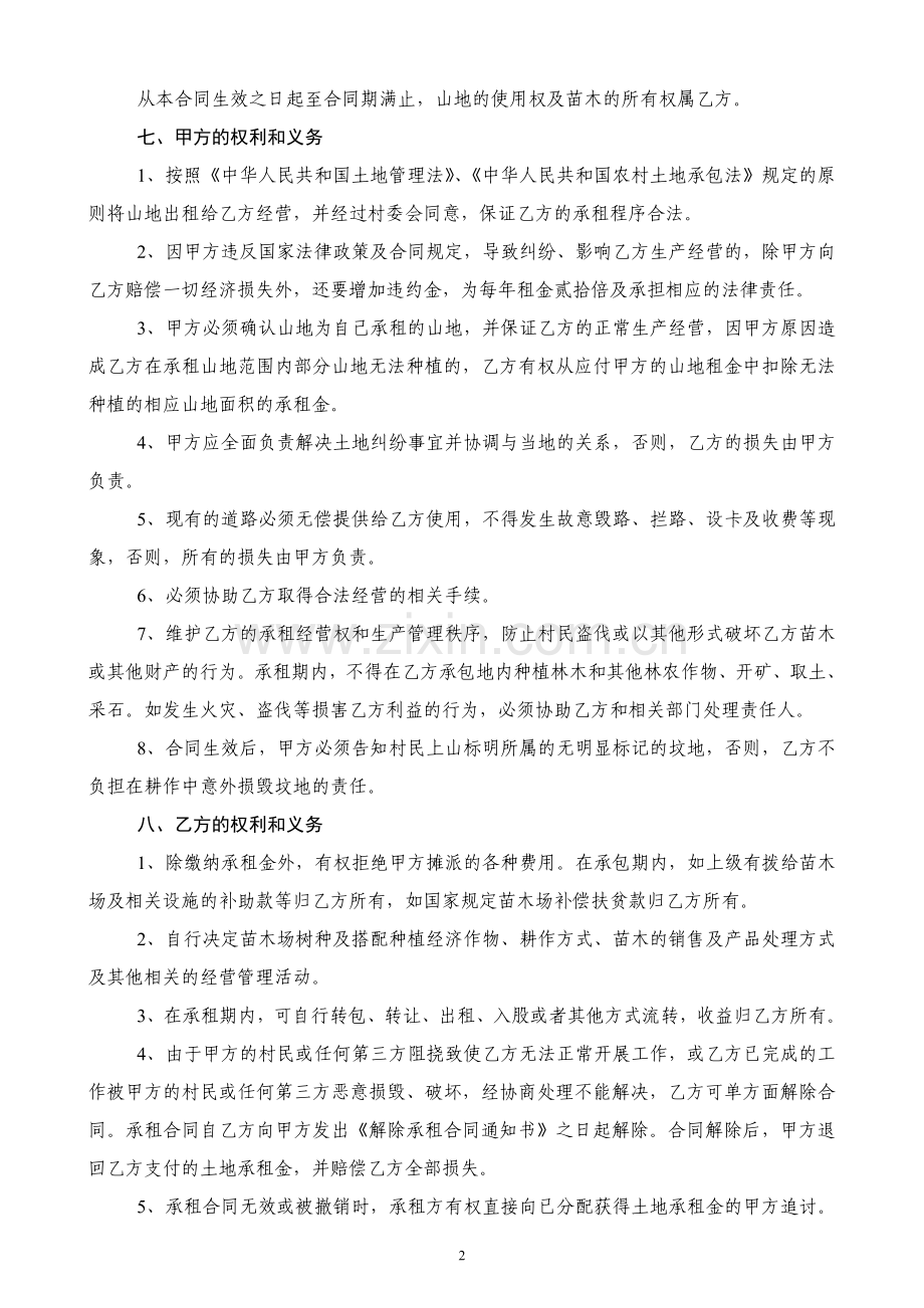 山地租赁合同书.doc_第2页