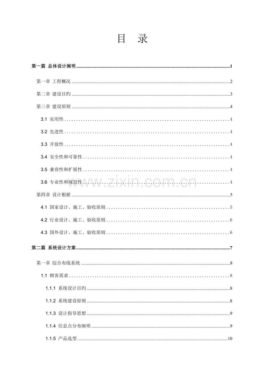 综合布线系统方案模板详含六类常用产品光纤产品较主流非屏蔽项目应用.doc_第2页