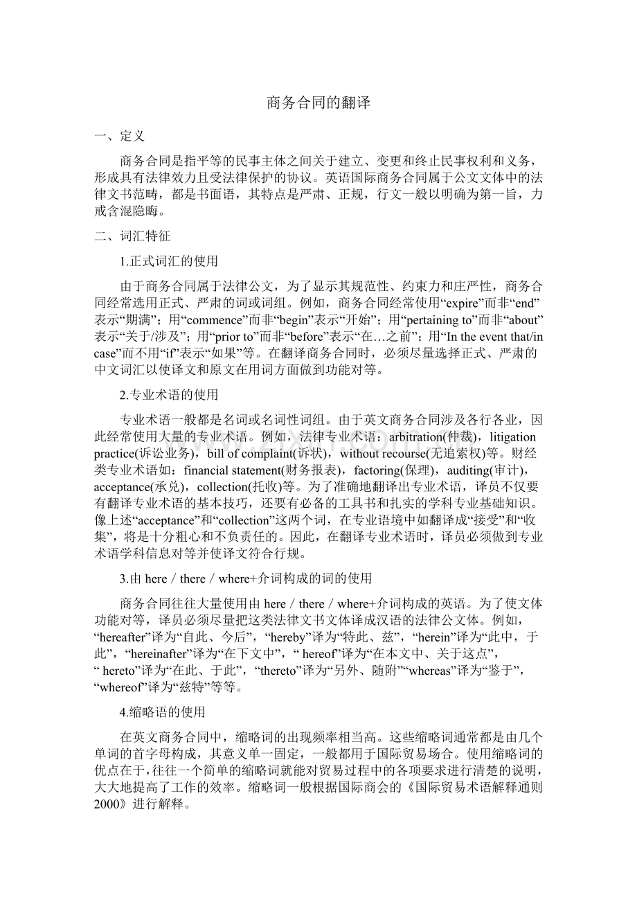 商务合同的翻译.doc_第1页