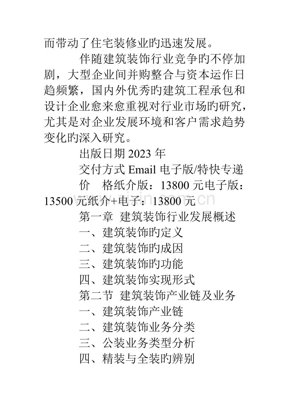 苏州家装市场调查报告.doc_第3页