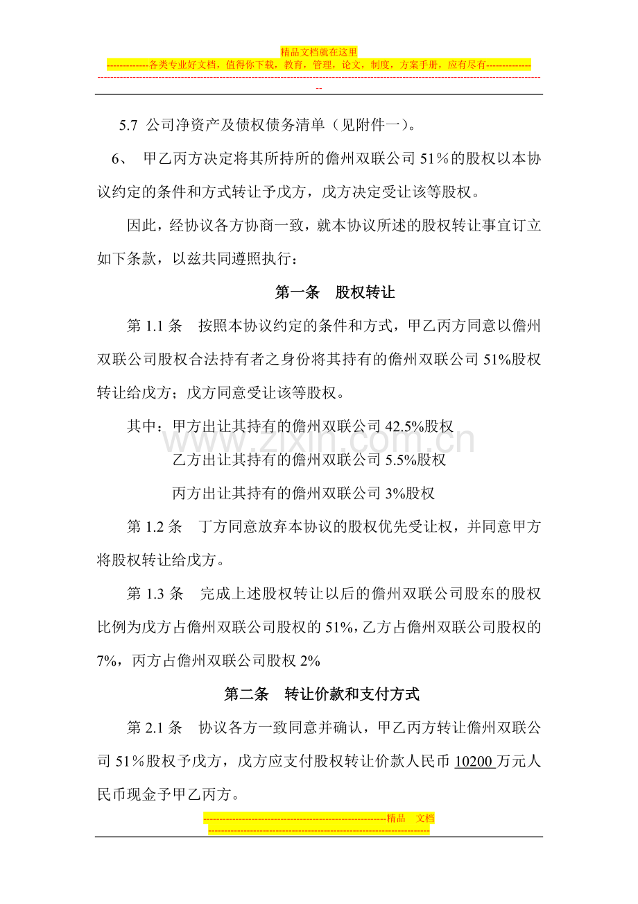 儋州双联房地产开发有限公司股权转让协议.doc_第3页