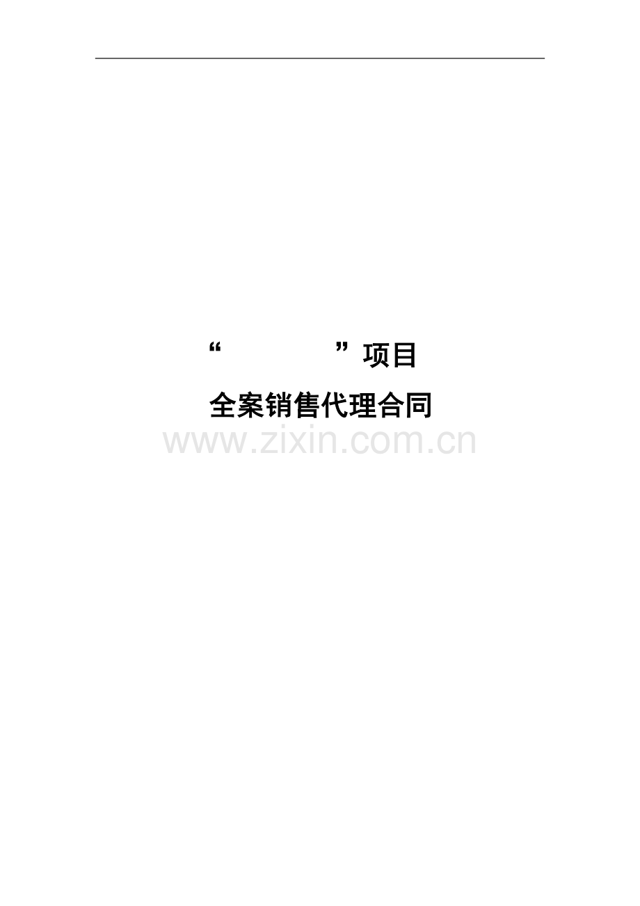 中南代理协议.docx_第1页