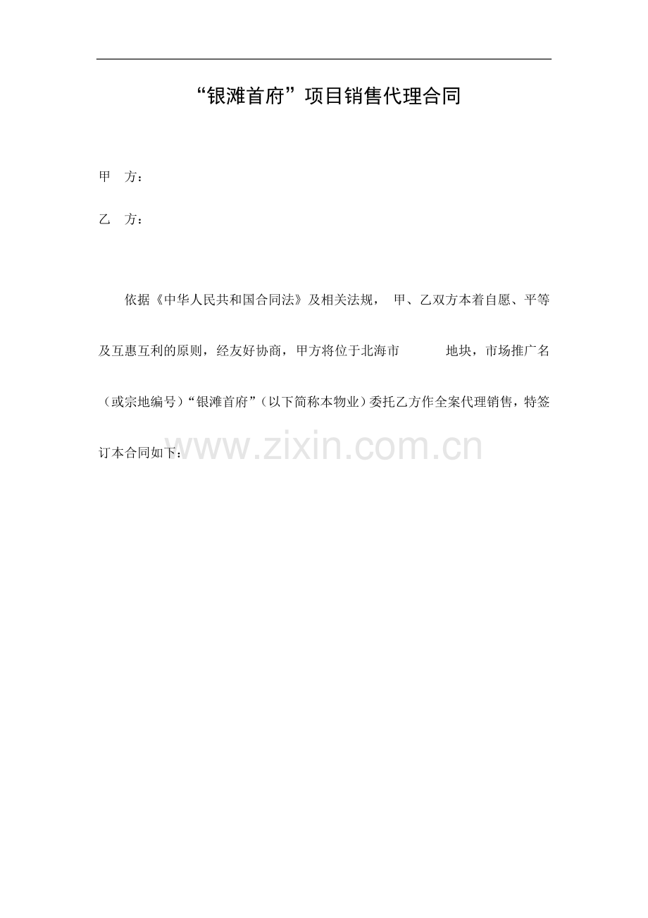 中南代理协议.docx_第2页