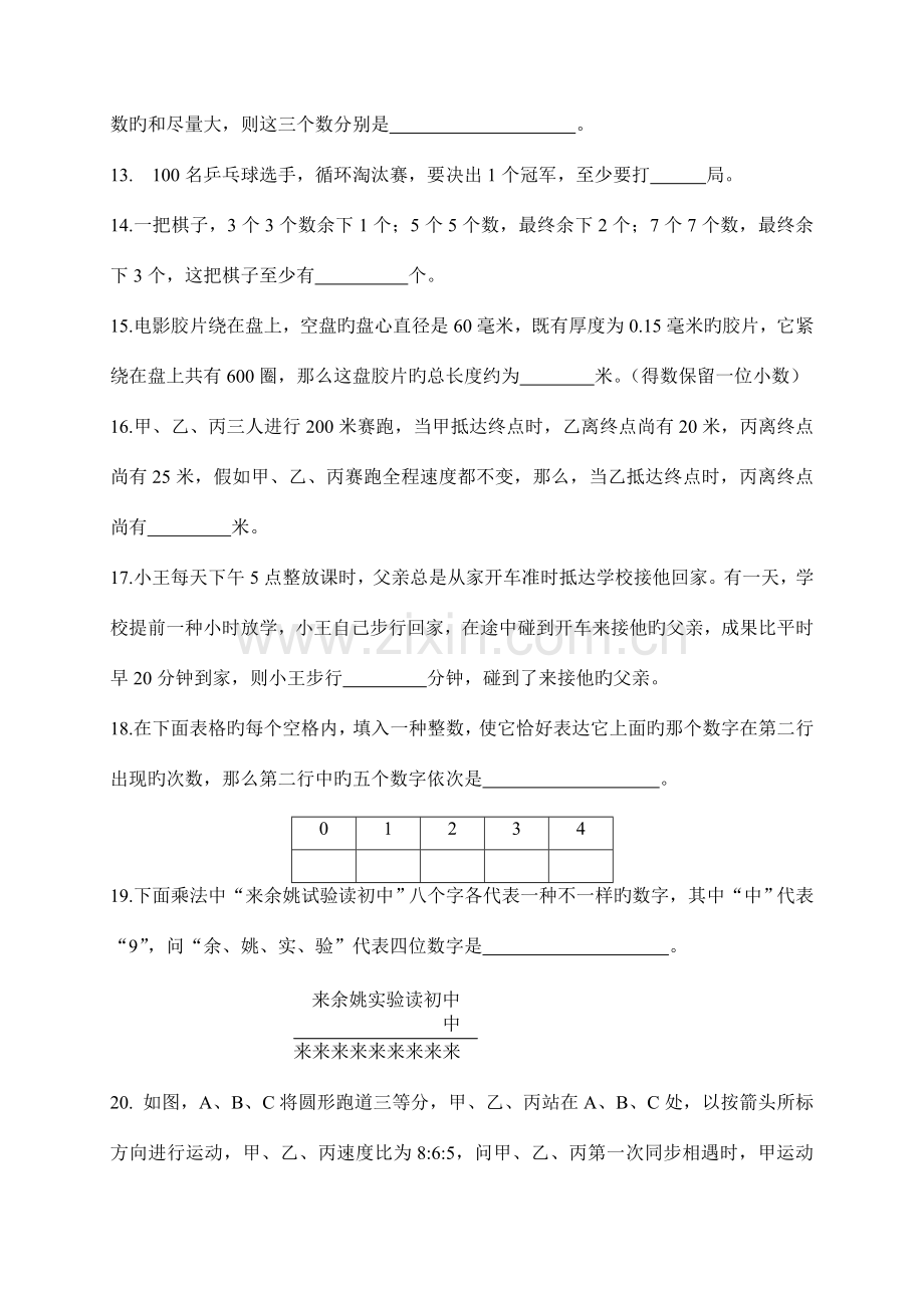 2023年小升初测试卷及答案.doc_第3页