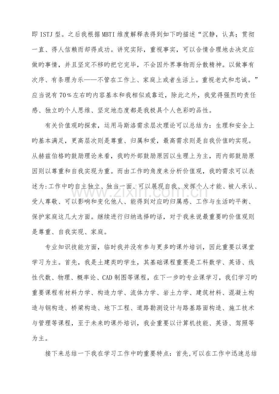 大学生职业生涯与发展规划之我的生涯规划档案.doc_第3页