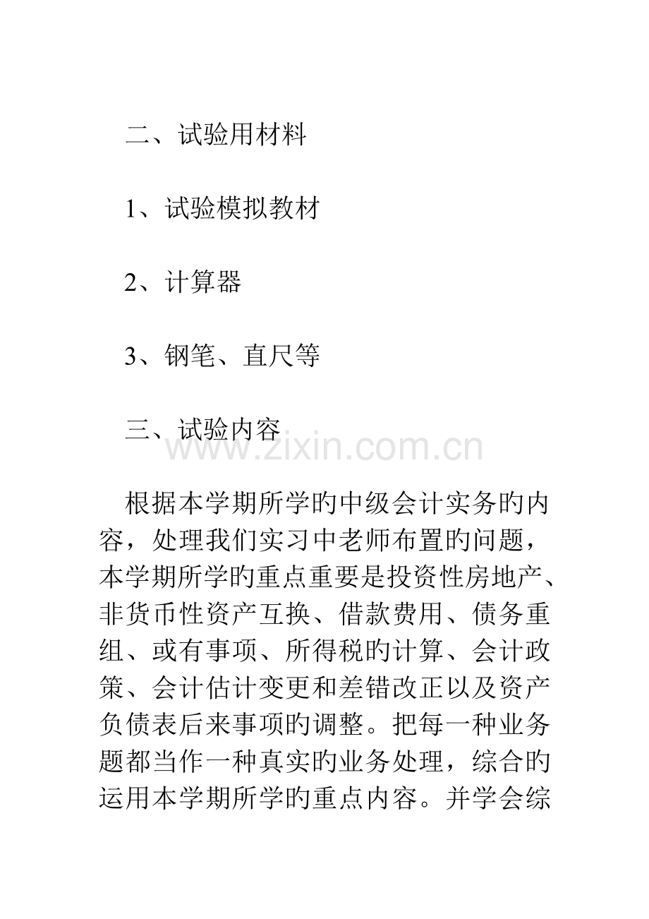 2023年会计实务综合实验报告.doc_第3页