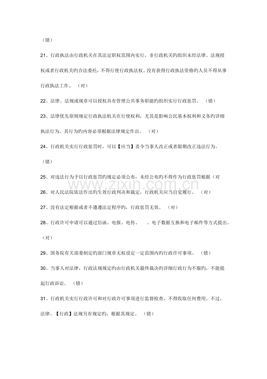 2023年福建省行政执法资格考试模拟试卷.doc_第3页