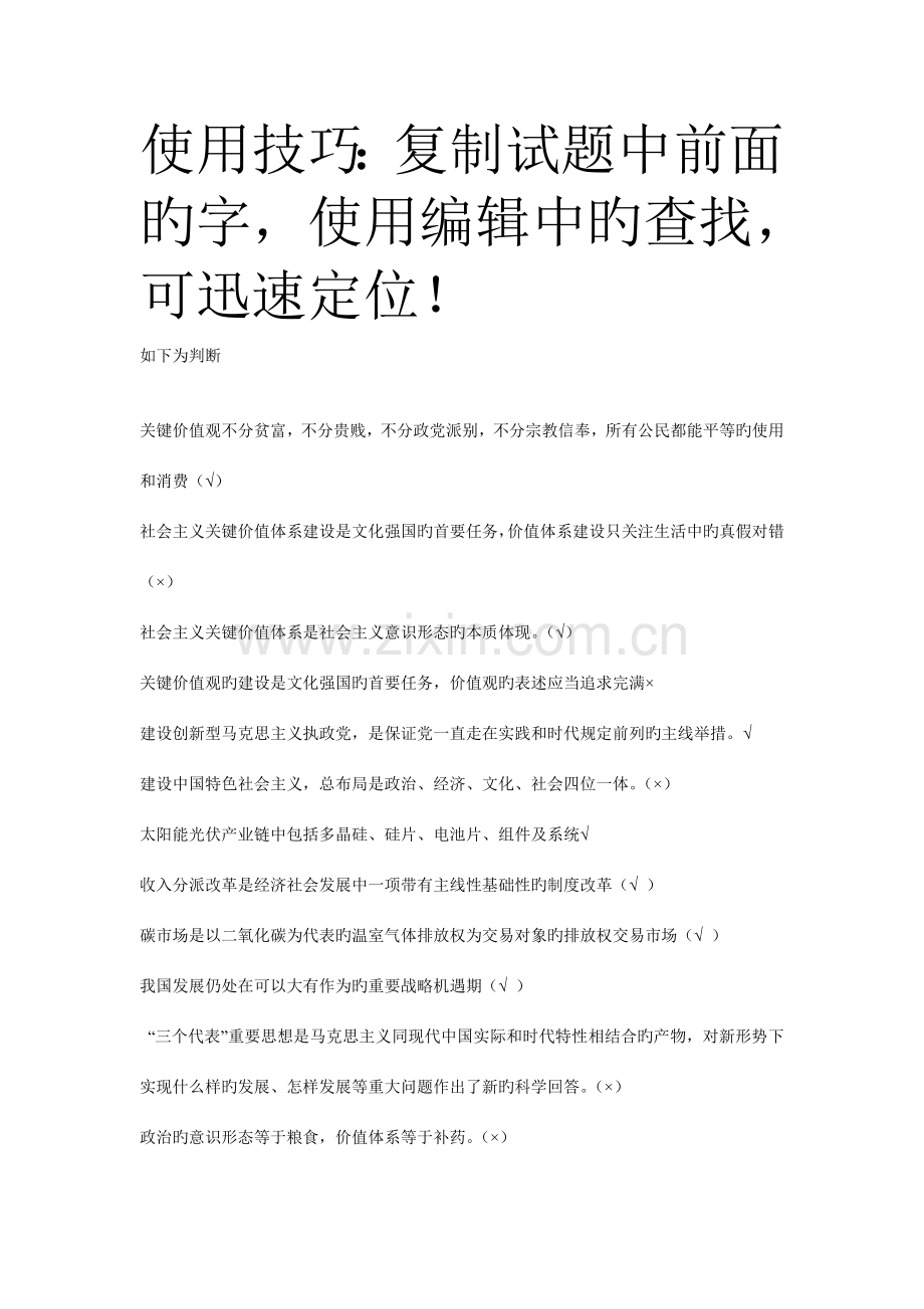 2023年河南专技人员公需科目培训考试题库.doc_第1页