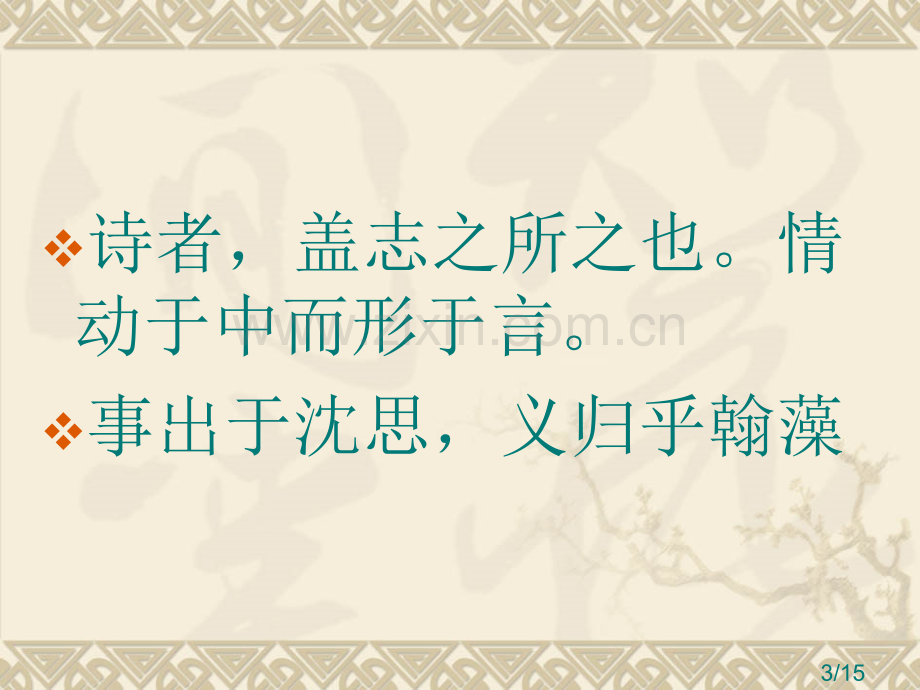 第一课-华美绮丽的六朝余韵省名师优质课赛课获奖课件市赛课百校联赛优质课一等奖课件.ppt_第3页