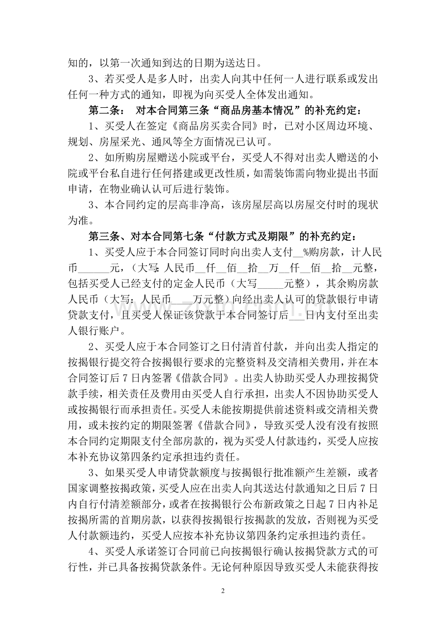 商品房买卖补充协议.doc_第2页