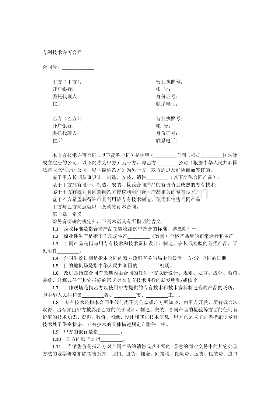 15专利技术许可合同.docx_第1页