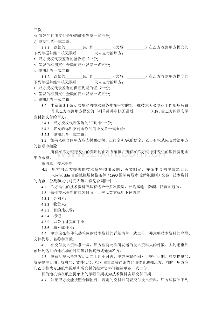 15专利技术许可合同.docx_第3页