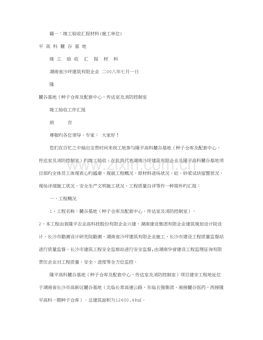 工程竣工验收汇报材料共篇.doc_第1页