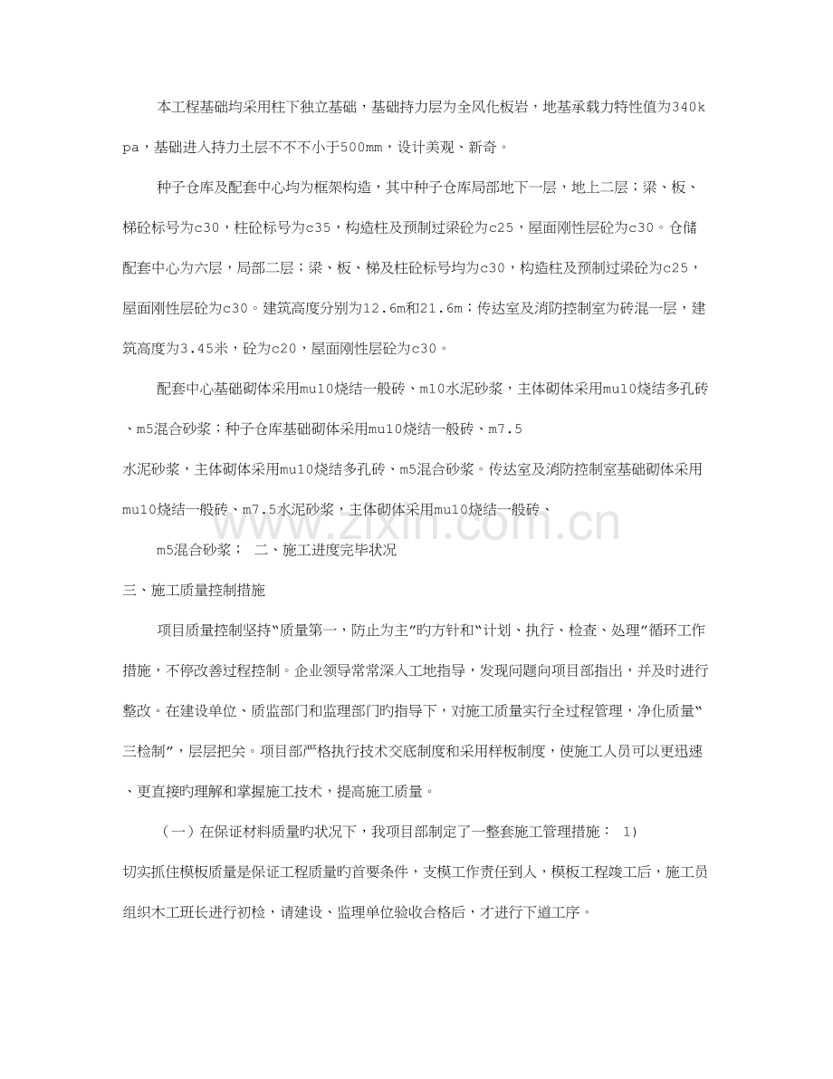 工程竣工验收汇报材料共篇.doc_第2页