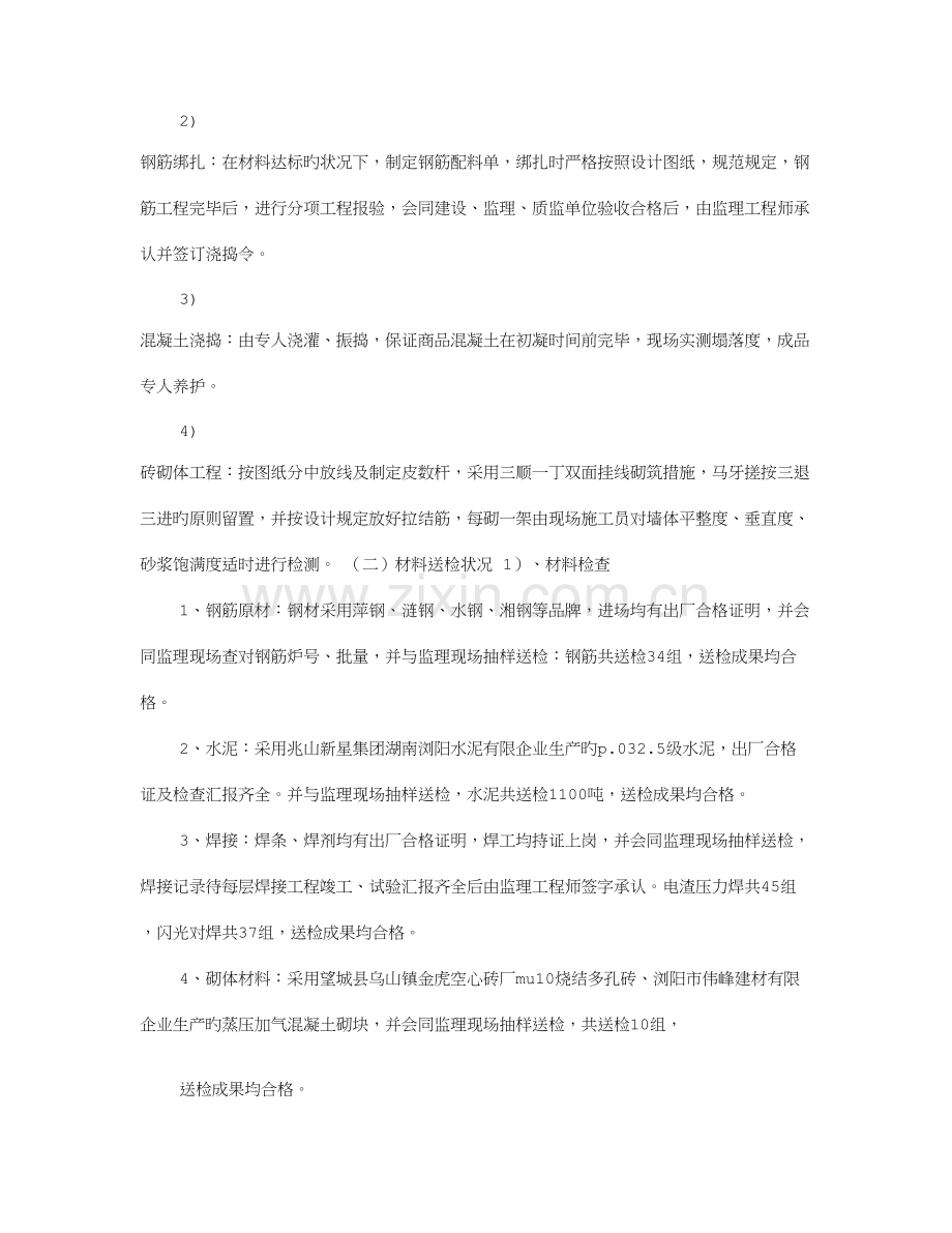 工程竣工验收汇报材料共篇.doc_第3页