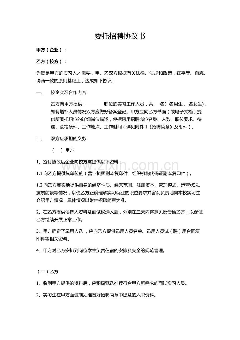 校企实习协议书.docx_第1页