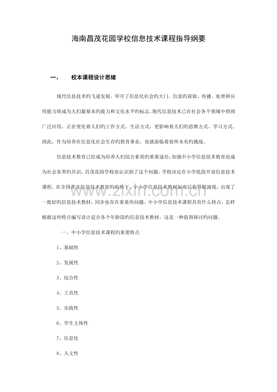 校本课程设计方案.doc_第1页