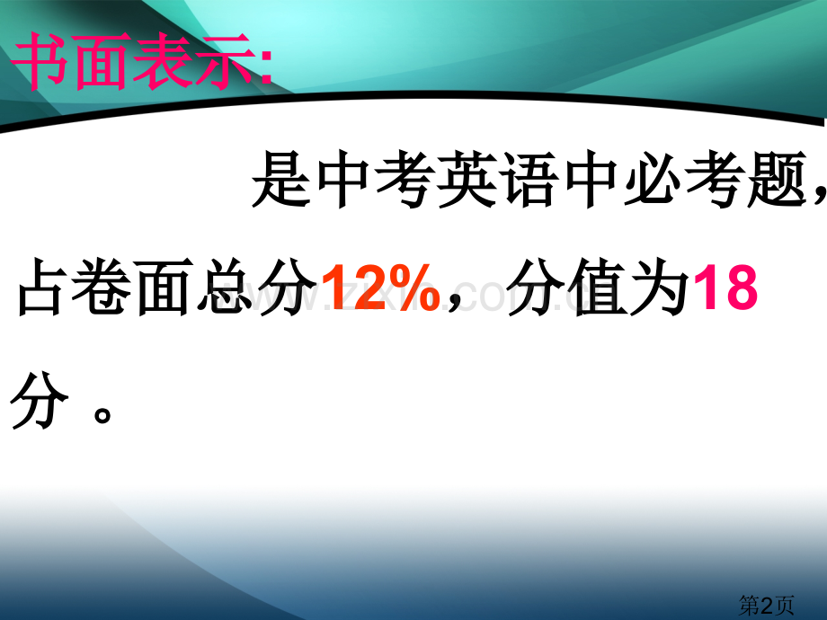 中考英语书面表达专题复习省名师优质课赛课获奖课件市赛课一等奖课件.ppt_第2页