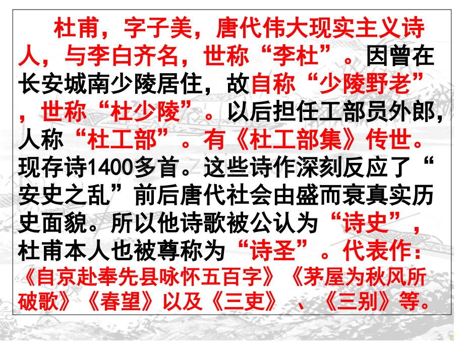 25.杜甫诗三首市公开课获奖课件省名师优质课赛课一等奖课件.ppt_第2页