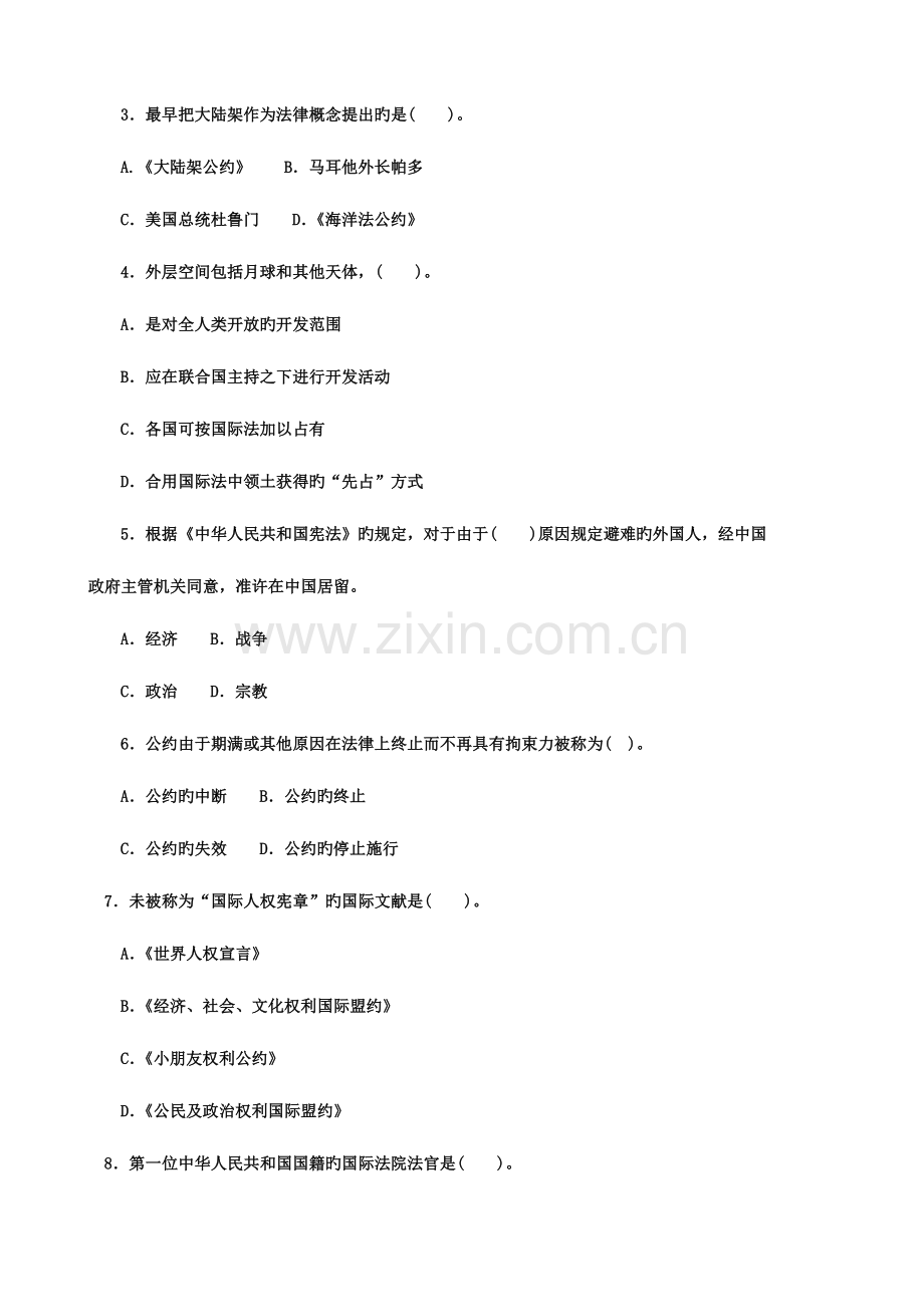 2023年电大商法考试题.doc_第2页